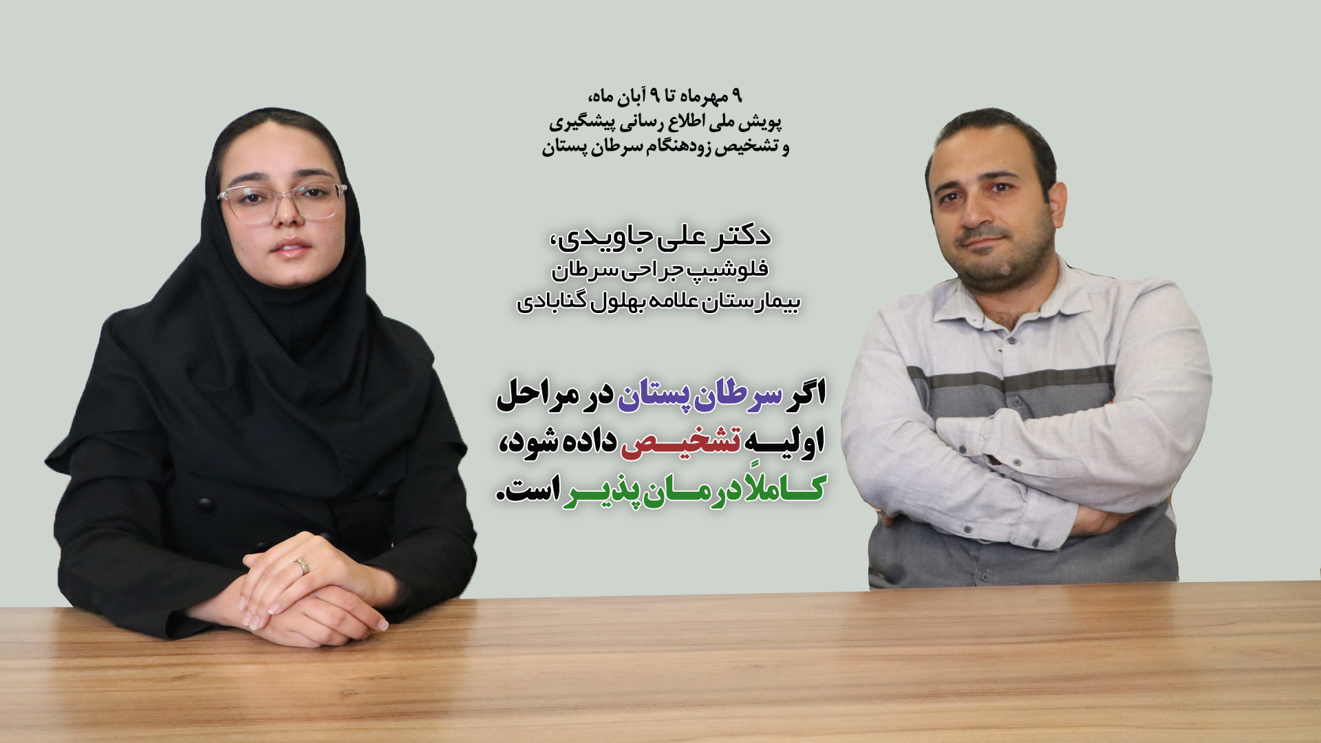 اگر سرطان پستان در مراحل اولیه تشخیص داده شود، کاملا درمان پذیر است