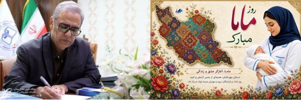 مامایی، مأموریتی انسانی در مسیر ارتقای سلامت جامعه ‌