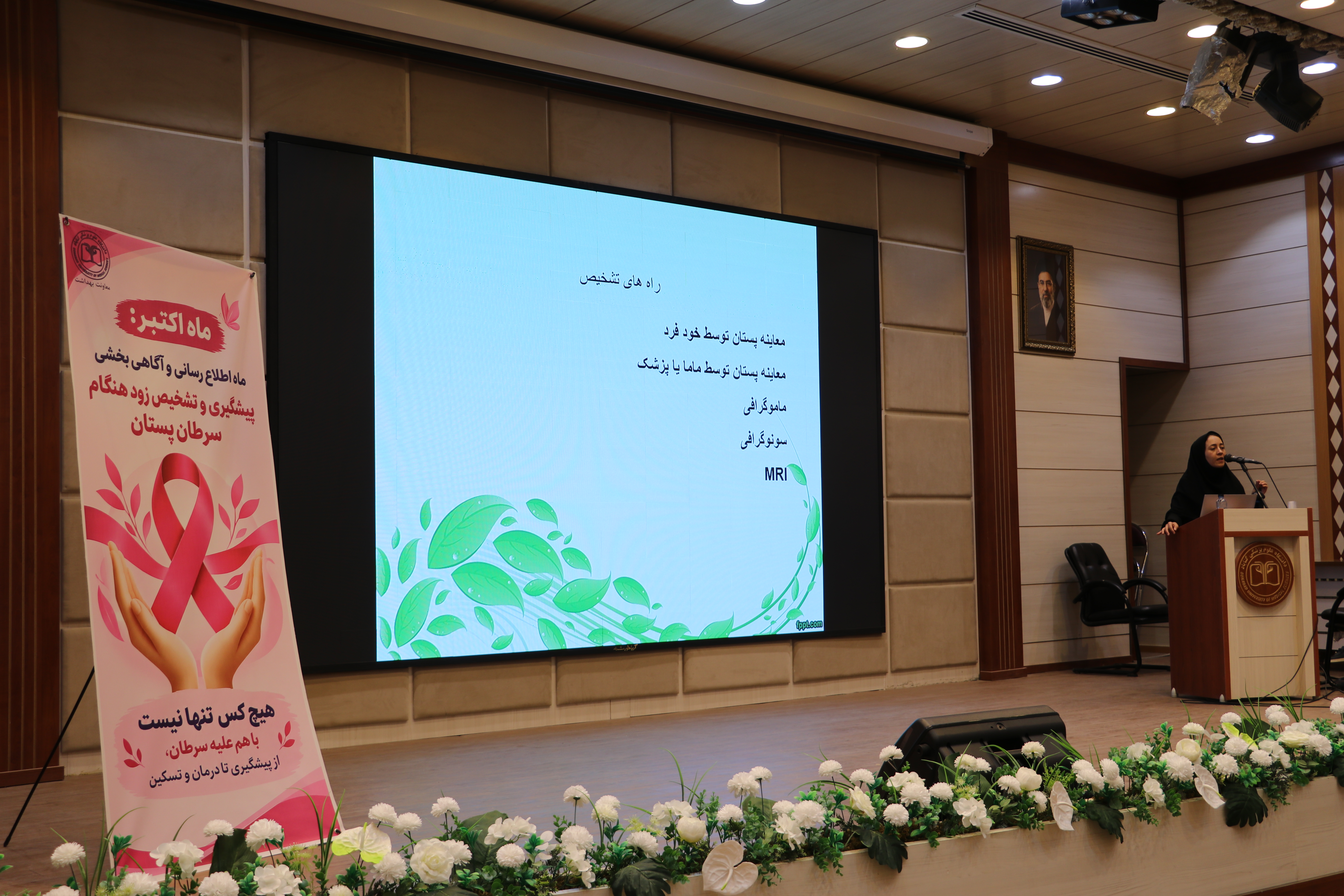 گام‌های طلایی در پیشگیری از سرطان پستان؛ برگزاری همایش آموزشی